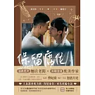 保留席位 影視改編小說 (劇照版封面 直排)