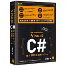 新觀念 Visual C# 程式設計範例教本 第六版