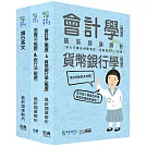 [全面導入線上題庫]2024金融基測／銀行招考題庫套書：英文＋會計＋貨幣銀行學＋票據法＋銀行法