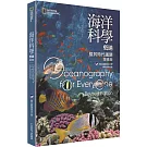 海洋科學概論暨其時代議題