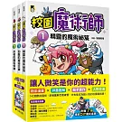 「校園魔術師」系列（全套3冊）：1精靈的魔術祕笈＋2勁敵的魔術交鋒＋3忍者的魔術修練