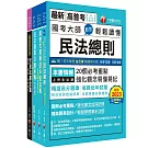 2024[戶政]普通考試/地方四等課文版套書：全方位參考書，含括趨勢分析與準備方向