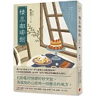 棲息咖啡館：把紛亂的情緒好好安放，為流浪的心找到一個棲息的地方。