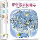 小田鼠的歷險套書：天空送來的種子、種花送給你、地板下的新鄰居、神祕蛋、山的禮物、寒風呼呼