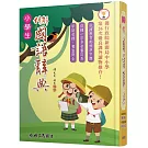 精解國語辭典(道林紙本)(增訂六版)