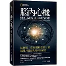 腦內心機：從催眠、安慰劑和虛假記憶揭開大腦自我暗示的祕密