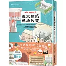 mini_minor的東京建築手繪散策：從昭和老屋到現代咖啡舘，透過人氣手帳家／一級建築師視角，一窺東京7大區建築魅力