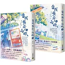 當我飛奔向你【上下套書】電視劇同名原著小說