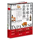 新世紀日本威士忌品飲指南【暢銷紀念版】：深度走訪各品牌蒸餾廠，細品超過50支經典珍稀酒款，帶你認識從蘇格蘭出發、邁入下一個百年新貌的日本威士忌。