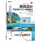 網頁設計丙級檢定學術科解題教本｜2024版