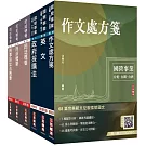 經濟部[台電、中油、台水]新進職員甄試[政風類]套書 (贈百戰百勝的口面試技巧)