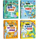 科學起步走：孩子的第一套生活科學X數學邏輯X探索世界圖解書（全套4冊）