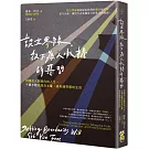 設立界線，放下為人承擔的惡習：別讓他人踩踏你的人生，十個步驟找回自主權，過有邊界感的生活