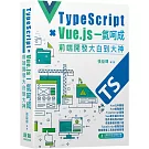 Type Script+Vue.js一氣呵成：前端開發大白到大神