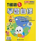 國小康軒新挑戰國語自修一上(含首冊)(113學年)