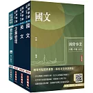 2024中油僱用人員甄試[事務類]套書(國文+英文+企管+會計學)(贈國營事業招考口面試技巧講座)