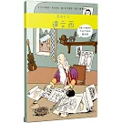 漫畫人文通識系列 不可不知的藝術家 藝術天才達文西