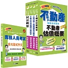 2024不動產經紀人「強登金榜寶典」套書+多元型式作文