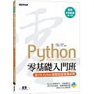 【最新ITS認證第二版】Python零基礎入門班(含ITS Python國際認證模擬試題)