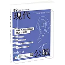 現代公職第89期：政府人力資源規劃與召募遴選