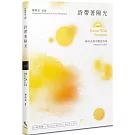 詩帶著陽光 Poems With Sunshine：陳明克漢英雙語詩集