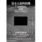 資本主義與相機：論攝影及榨取