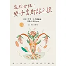 寫給女性：與子宮對話之旅