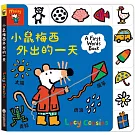 A First Words Book-小鼠梅西外出的一天