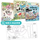 山雨小學1-3套組【首刷版】加贈咖勒比海盜頭套DIY