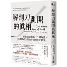 解剖刀劃開的真相：相驗超過兩萬三千具屍體，英國權威法醫的非自然死亡檔案