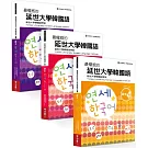 最權威的延世大學韓國語課本（4-6進階版套書）