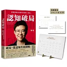 認知破局【限量博客來獨家書衣＋2025破局曆】：解題思路比答案本身重要一萬倍