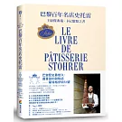 巴黎百年名店史托雷：主廚傑弗瑞．卡尼甜點之書