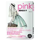 pink（首刷附贈台灣限定紀念書籤）