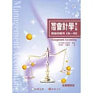 管理會計學：理論與應用(全一冊)/8e/2024