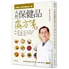 江醫師【吃對保健食品】②天然保健品處方箋 - 吃對：蜂蜜/人蔘/大蒜/茶/紅麴/魚油/銀杏/薑黃/花粉/益生菌/納豆…不再：感冒、過敏、洗腎、三高、健腦、性功能障礙、癌症…