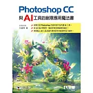 Photoshop CC與AI工具的創意應用魔法書 