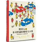 地球人與不可思議的地球大小事：最有梗的地球人生存圖解說明書