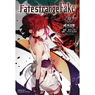 Fate/strange Fake (9)