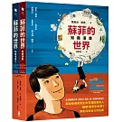 蘇菲的世界知識漫畫（兩冊不分售）