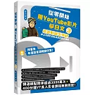 從零開始，用YouTube影片學日文（3）：旅遊對話大特訓，井上老師的25堂免費線上課程