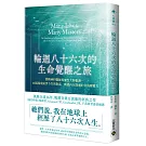 輪迴八十六次的生命覺醒之旅：當精神科醫師與靈性大師相遇，十六場探索前世今生的對話，喚起內在深處的自我療癒力