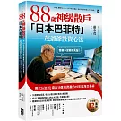 88歲神級散戶『日本巴菲特』茂爺爺投資心法：用「126法則」滾出18億円資產的69年股海交易術