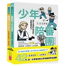 少年陪審團：生活法律X公共法治篇｜生活漫畫情境+公民法治素養，避開無所不在的犯罪地雷（共兩冊）