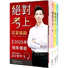 馬跡2025絕對考上導遊+領隊!冠軍羅永青及24位榜首推薦：超好讀【彩色圖+表+文+語音有聲書】交通部新法修訂+最新試題解析 (獨創3D老師語音+字幕有聲教學QR Code、50天讀書計畫、線上題庫測驗)(14版)