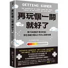 再玩個一關就好了：關不掉遊戲不是你的錯，那些潛藏在電玩之中的心理學效應