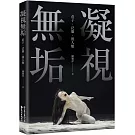 凝視無垢：莊子．泛靈．後人類