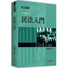 民法入門(17版)