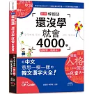 隨時學，隨時牛！新版 韓國語還沒學就會4000字：和中文意思一模一樣的韓文漢字大全！（25K+QR碼線上音檔）