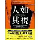 人如其視：螢幕背後操控人類大腦的詭計全解密，在追劇、看片的同時，流行文化如何悄悄入侵你的潛意識